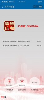 东方有线网上营业厅「东方有线网上营业厅App下载」-图1
