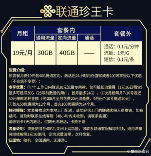 联通19元套餐「联通19元套餐有多少流量」-图2