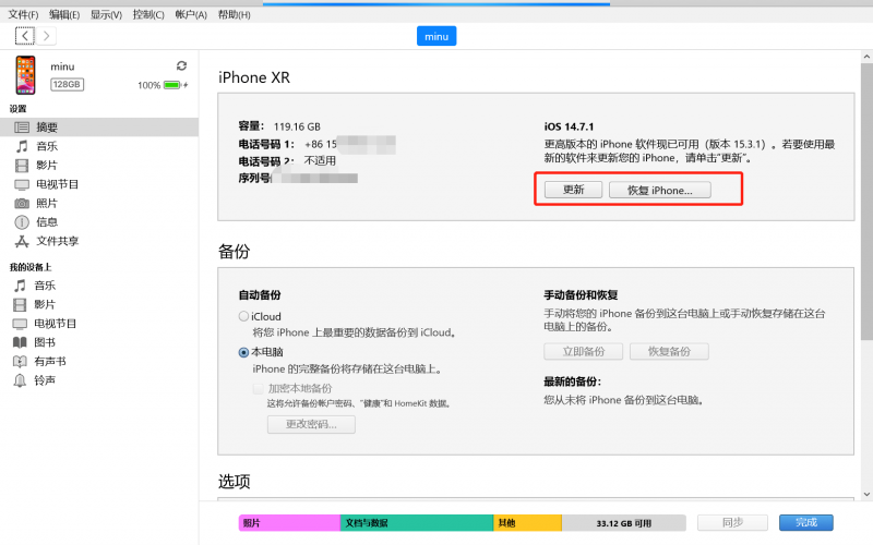 越狱的iphone4s已停用要连接itunes不刷机怎么做「iphone4s已停用连接itunes教程」-图2