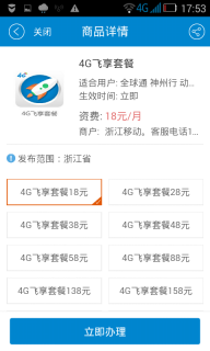 浙江移动套餐「浙江移动套餐哪个实惠」-图1