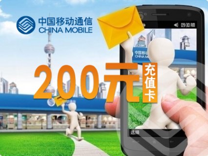 中国移动充值卡「中国移动充值卡充值电话」-图2