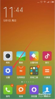 红米锁屏在哪里设置「红米锁屏怎么设置」-图1 红米锁屏在哪里设置「红米锁屏怎么设置」-图1