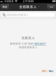 怎么批量iphone通讯录「iphone通讯录怎么批量操作」-图2