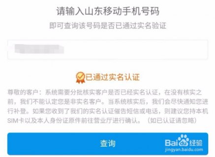怎么查看手机号码是谁的实名「怎么查看手机号码是谁的实名免费」-图1