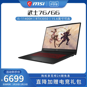 天猫买微星笔记本（微星笔记本便宜）-图2