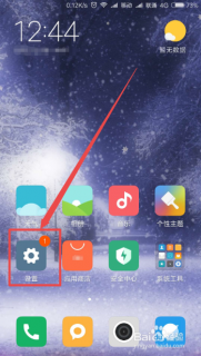 gps在哪里打开小米手机「小米 打开gps」-图3