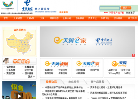 中国电信电话「中国电信电话客服是多少」-图1