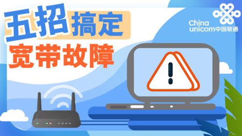 联通宽带客服「联通宽带客服电话10010」-图1