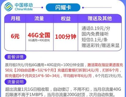 中国移动最低月租6元「中国移动最低月租6元宽带」-图1