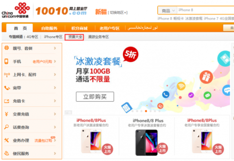 新疆联通网上营业厅「新疆联通网上营业厅维吾」-图1