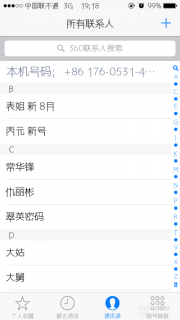 iphone怎么将sim卡通讯录导入手机号码「」-图1