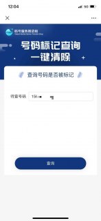 免费号码标记查询系统「号码标记查询系统源码」-图3