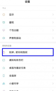 小米max 指纹解锁 设置在哪里「小米max 设置在哪里打开」-图1