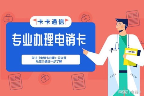 防封号电销卡「防封号电销卡怎么办理」-图3