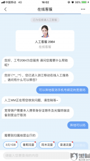 移动宽带报修24小时「移动宽带报修24小时没人维修」-图3