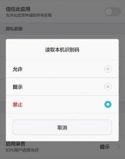 手机软件提示在哪里设置「手机软件提示在哪里设置权限」-图1