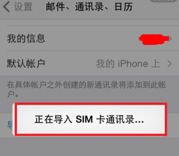 iphone同步sim卡联系人怎么删除联系人「」-图3 iphone同步sim卡联系人怎么删除联系人「」-图3