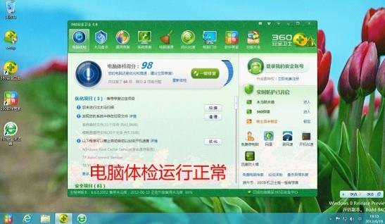 笔记本安全卫士哪个好-图2