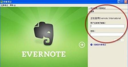evernote2016日程笔记本_evernote怎么用-图1