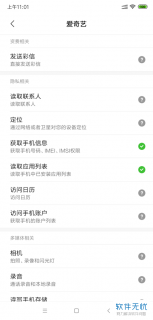 手机软件提示在哪里设置「手机软件提示在哪里设置权限」-图2