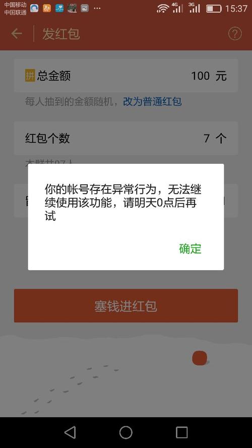 为何默往无法发送群红包？