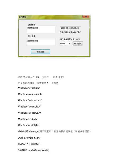 c语言网络通信编程串口_其他编程语言