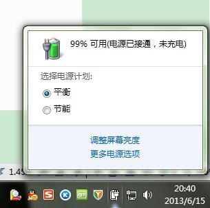 xp笔记本电池模式亮度-图1