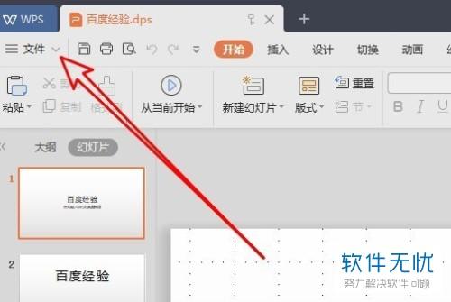 为何每次启动WPS软件时都自动进入只读模式？