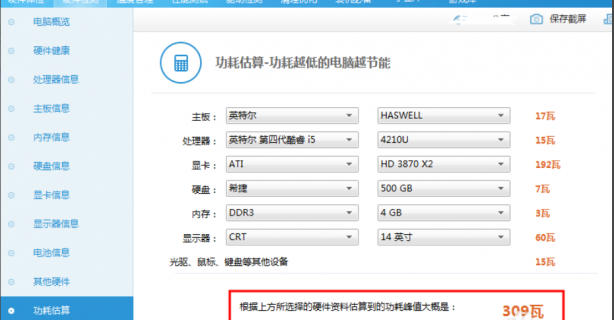  笔记本耗电快么「笔记本耗电太快正常吗」-图1