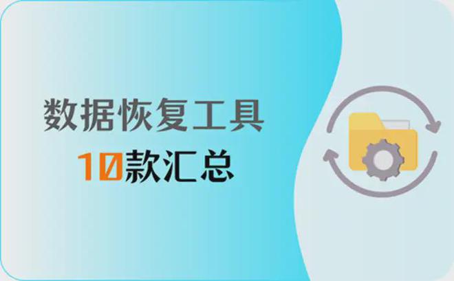 免root数据恢复软件_数据恢复免root版_免root恢复手机数据
