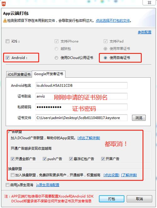 app云端打包 证书_打包