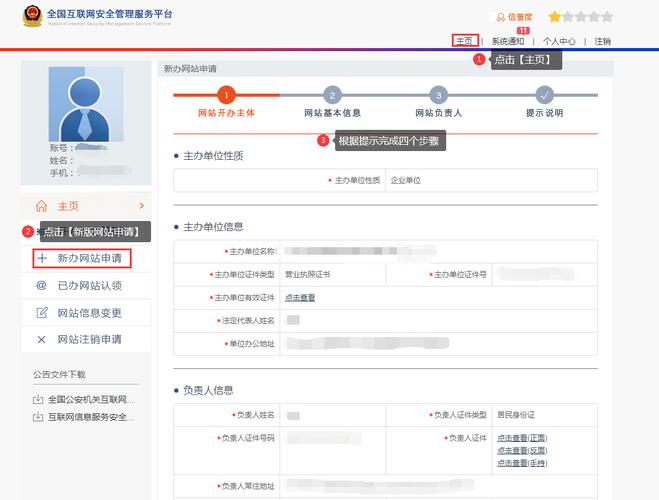 如何确保网站顺利完成公安备案流程？