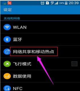 如何将手机流量分享到笔记本电脑,怎样才能把手机流量分享到笔记本电脑 -图1