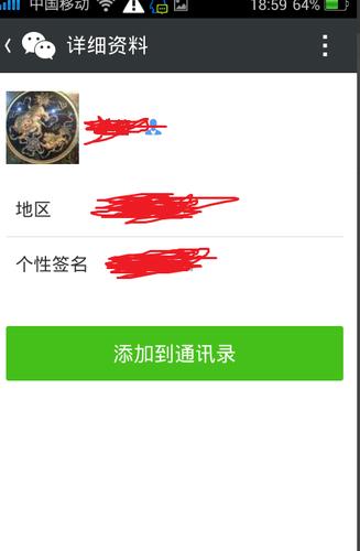 微信上有人添加你时，通常会出现哪些提示？