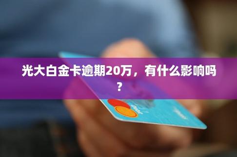 白金卡的透支额度上限是多少？