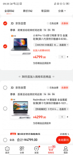 京东回收笔记本的价格算高吗-图2