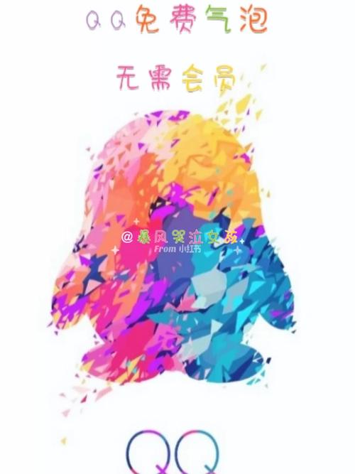 QQ会员铭牌气泡设计有何独特之处？