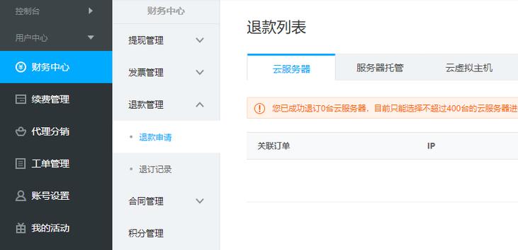 阿里云虚拟主机服务是否支持退款？