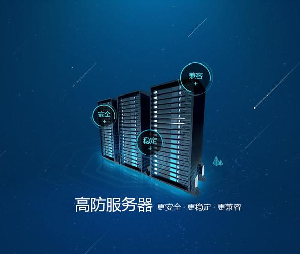 一文全方面了解高防服务器