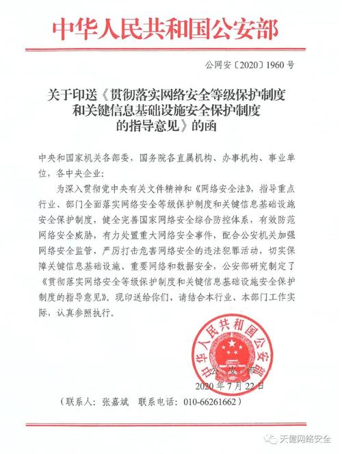 北京等保办_等保问题