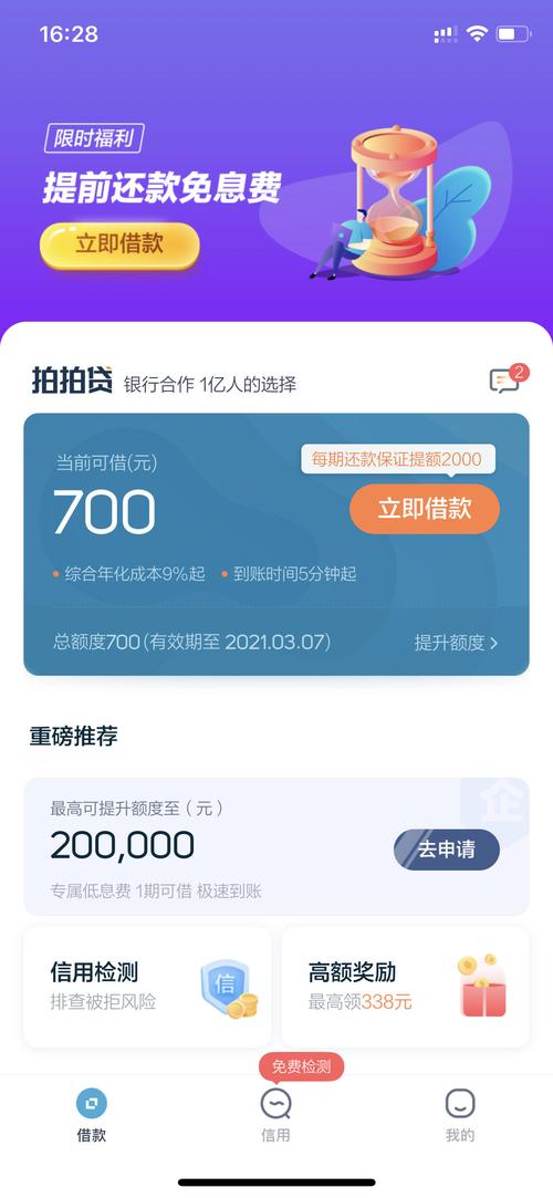 拍拍贷借款额度的上限是多少？