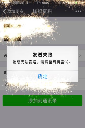 微信新好友添加即黑屏，原因何在？