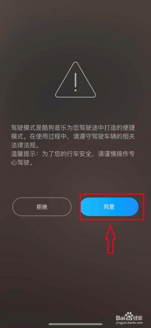 酷狗驾车模式具体提供了哪些功能和优势？