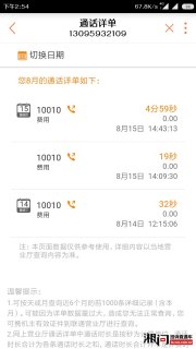 电信客服是10010吗「电信客服电话」-图3