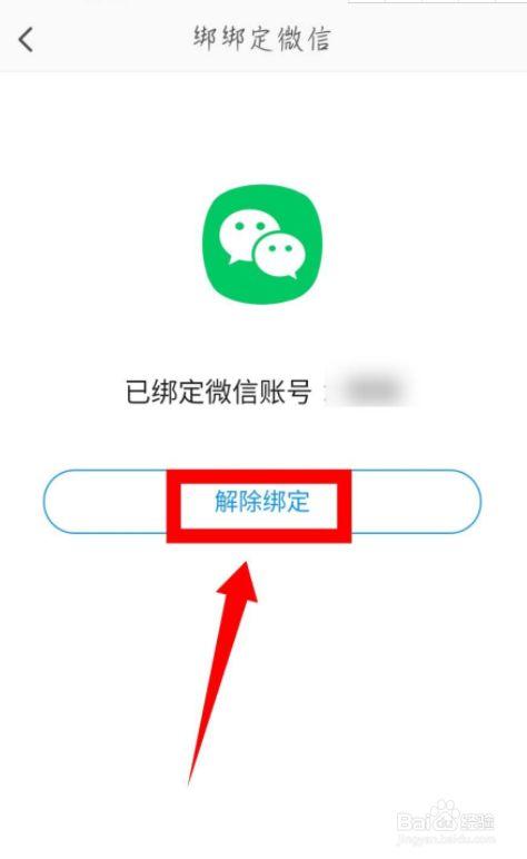 微信绑定功能究竟意味着什么？