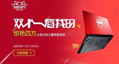 双11笔记本价格 双11笔记本电脑降价-图1