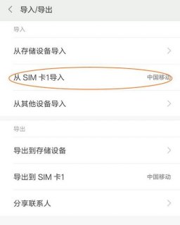 如何在安卓设备上将联系人导出到SIM卡？-图3
