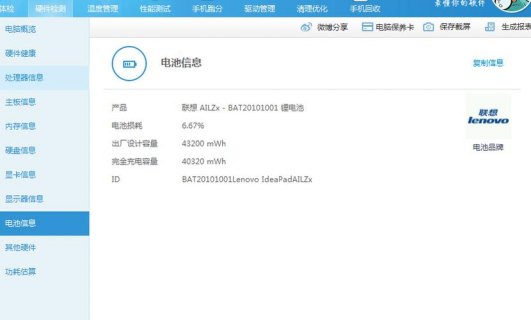  查看笔记本电池「查看笔记本电池损耗」-图1