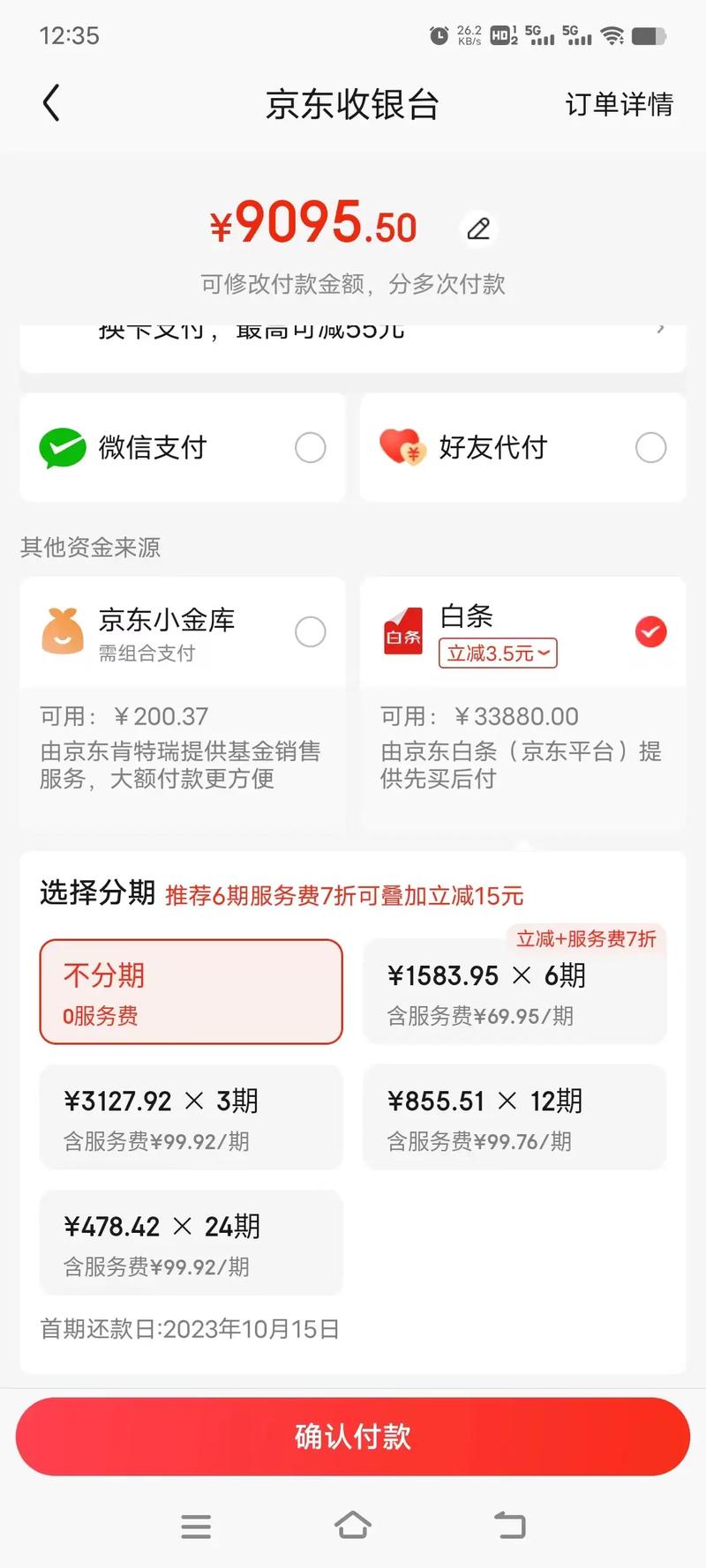 京东装修白条的一般额度是多少？
