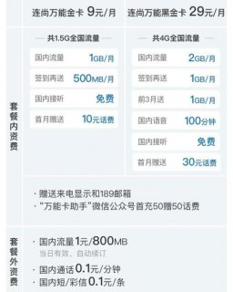 笔记本流量和手机流量的区别 笔记本流量-图2